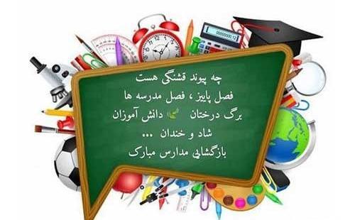 عکس نوشته رفتن به مدرسه