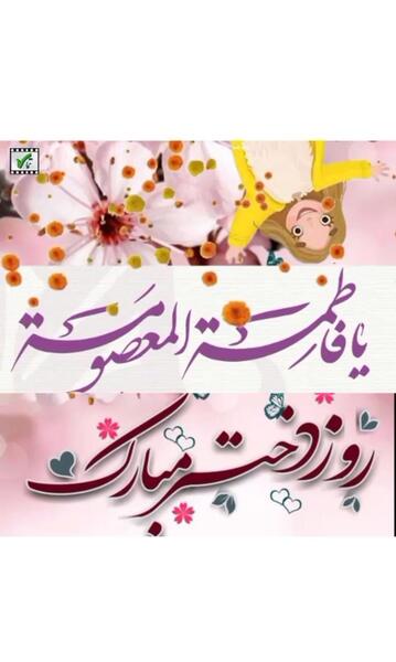 عکس نوشته تولدت مبارک معصومه جونم