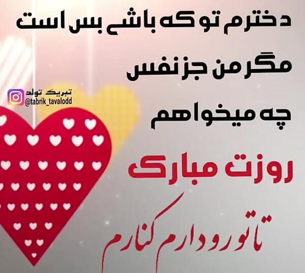 عکس نوشته تولدت مبارک معصومه جونم