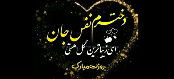 عکس نوشته تولدت مبارک معصومه جونم