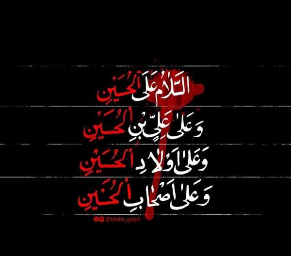 عکس نوشته زیارت عاشورا جدید