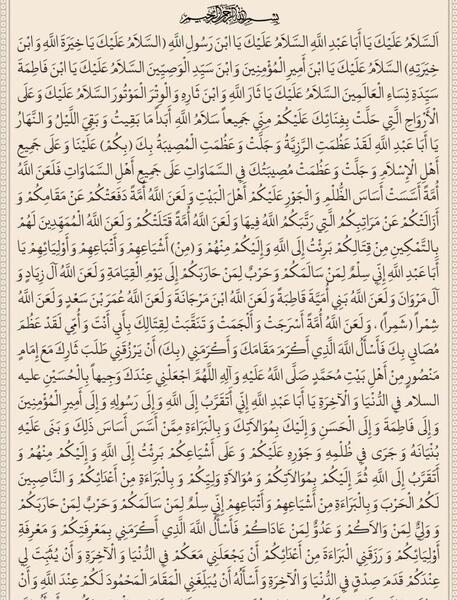 عکس نوشته زیارت عاشورا جدید