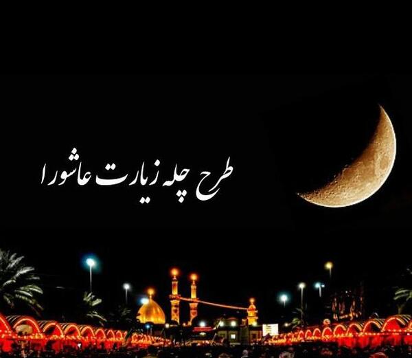 عکس نوشته زیارت عاشورا جدید