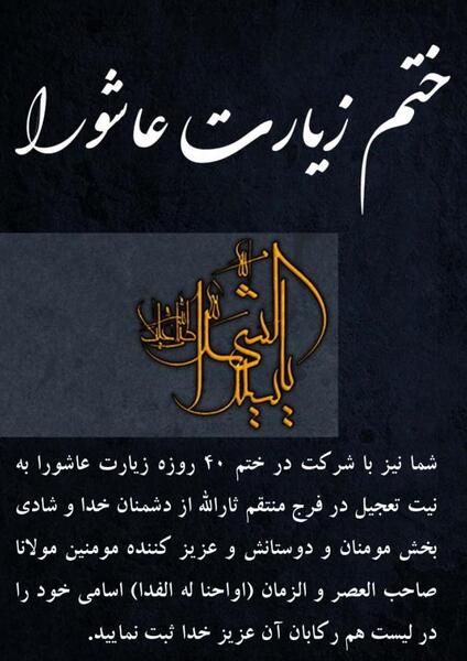 عکس نوشته زیارت عاشورا جدید