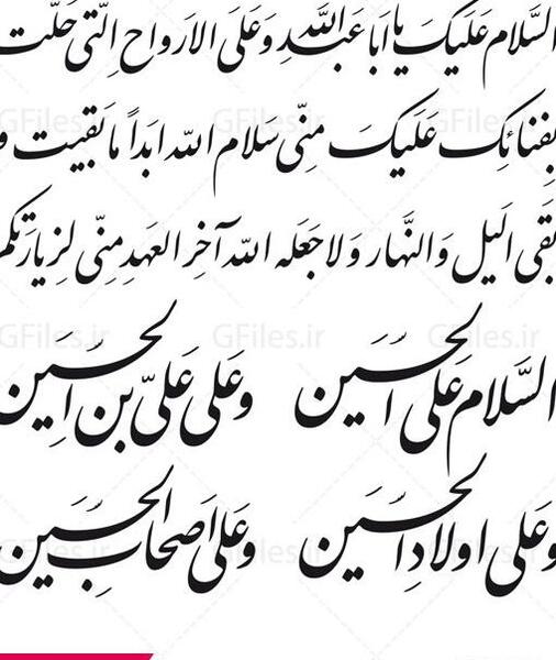 عکس نوشته زیارت عاشورا جدید
