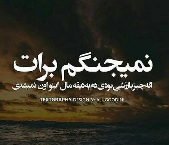 عکس نوشته غمگین جدایی و تنهایی