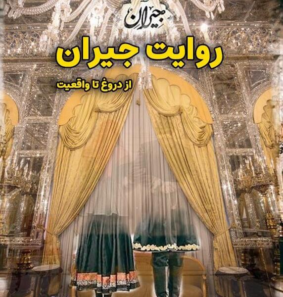 عکس ارامگاه جیران