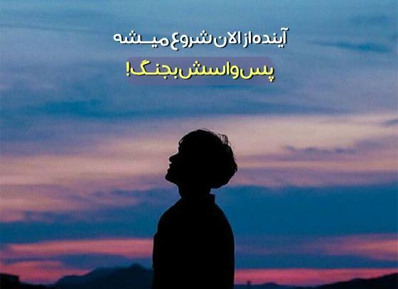 عکس نوشته کوتاه پسرانه