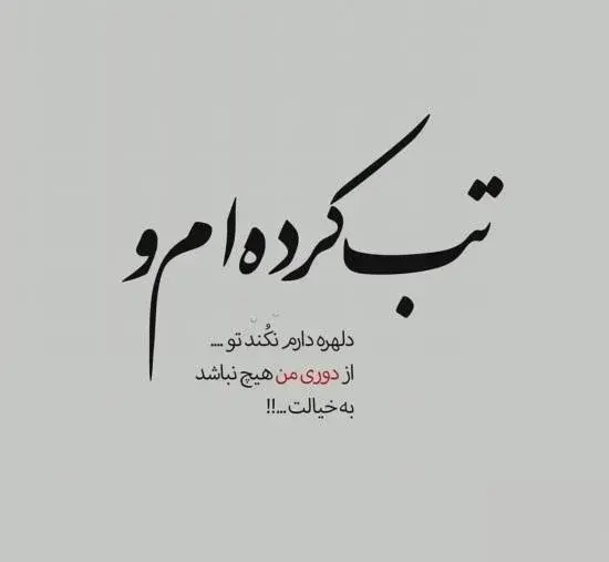 عکس نوشته کوتاه پسرانه
