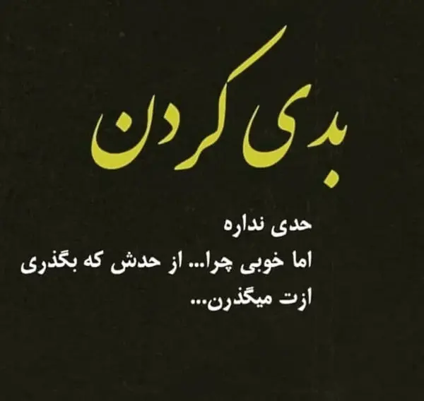 عکس نوشته کوتاه پسرانه