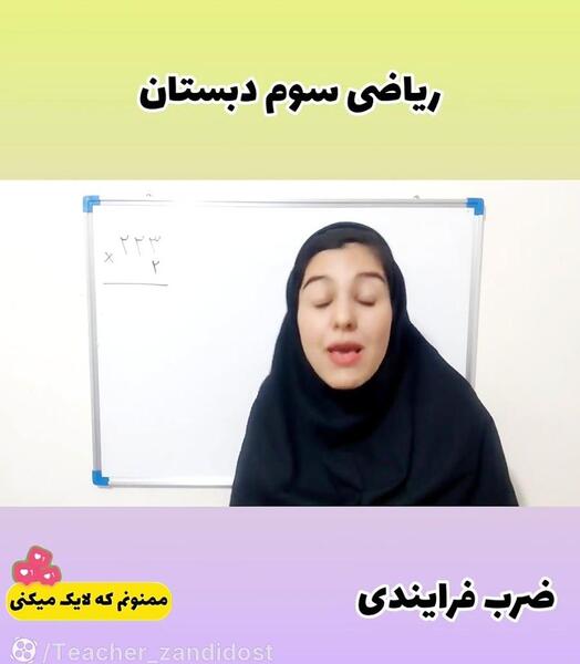 عکس ضرب به روش تکنیکی