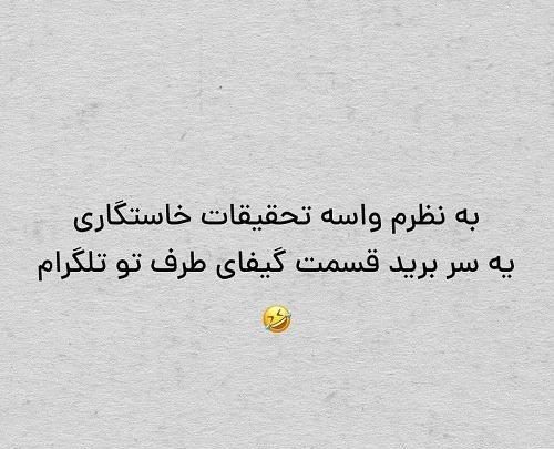 عکس نوشته برای پروفایل خنده دار