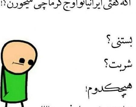 عکس نوشته برای پروفایل خنده دار