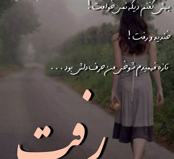 عکس دروغ عشقی