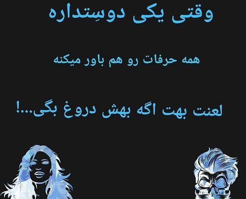 عکس دروغ عشقی