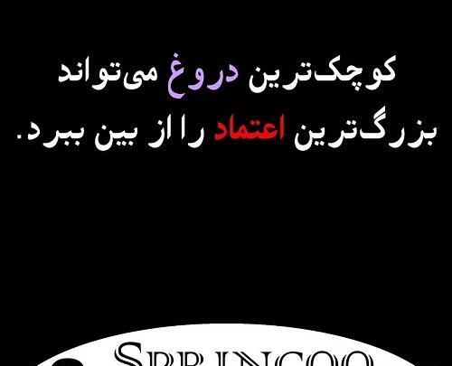 عکس دروغ عشقی