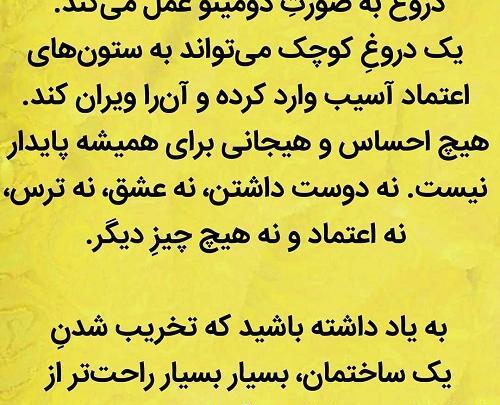 عکس دروغ عشقی