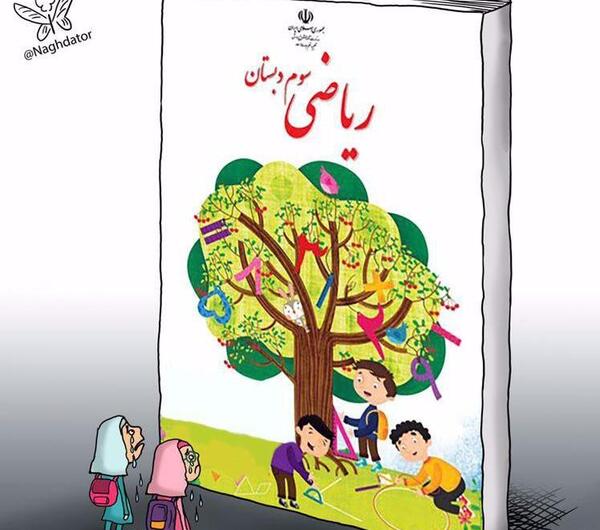عکس نوشته ریاضی کارتونی