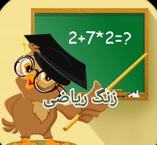 عکس نوشته ریاضی کارتونی