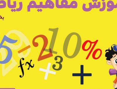 عکس نوشته ریاضی کارتونی