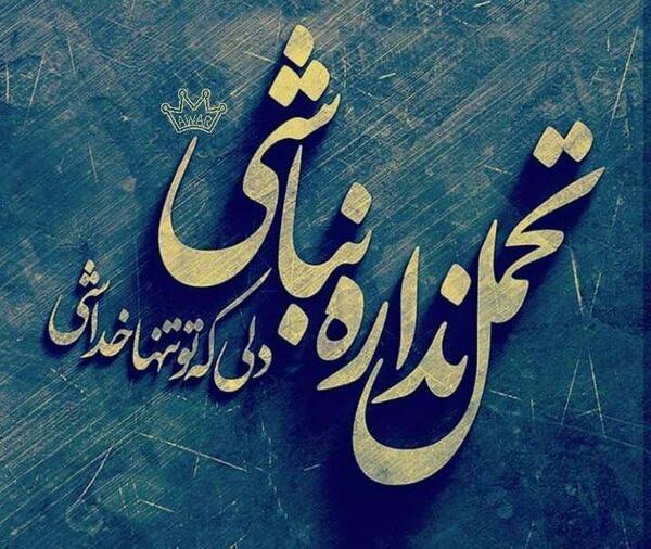 عکس نوشته خوشگل برای پروفایل بدون متن