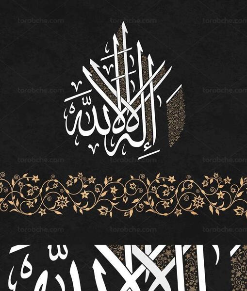 عکس نوشته لا تنس ذکر الله