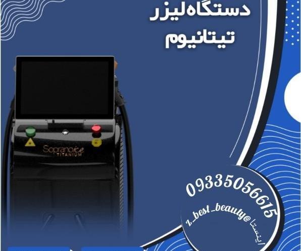 عکس تصویر دستگاه لیزر الکس دایود