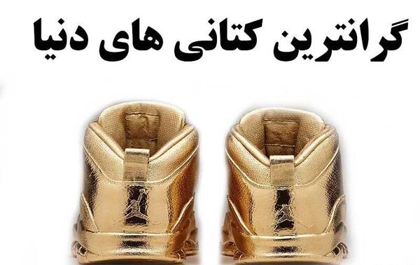 عکس کفش گران
