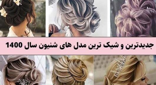 عکس شنیون مو ساده و شیک