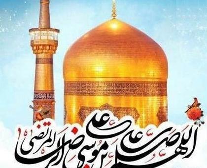 عکس نوشته امام رضا بطلب بیام پابوست