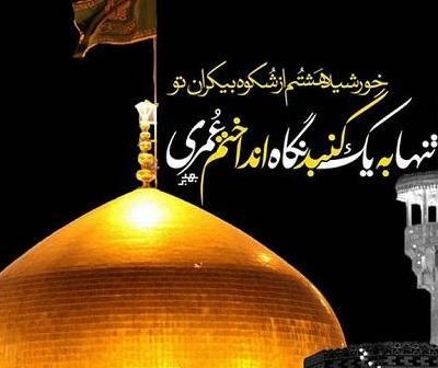 عکس نوشته امام رضا بطلب بیام پابوست
