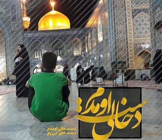 عکس نوشته امام رضا بطلب بیام پابوست