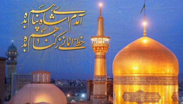 عکس نوشته امام رضا بطلب بیام پابوست