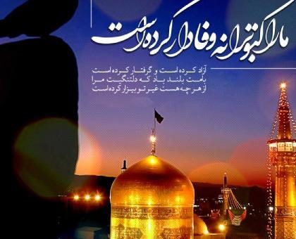 عکس نوشته امام رضا بطلب بیام پابوست