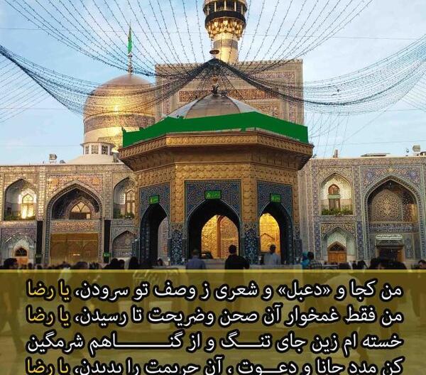 عکس نوشته امام رضا بطلب بیام پابوست
