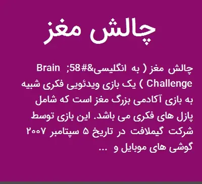 عکس چالش مغز