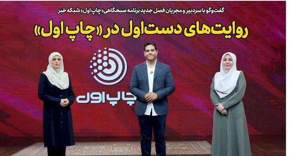 عکس مجری زن چاپ اول