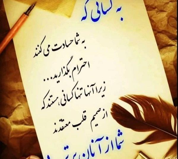 عکس نوشته حسادت مردم
