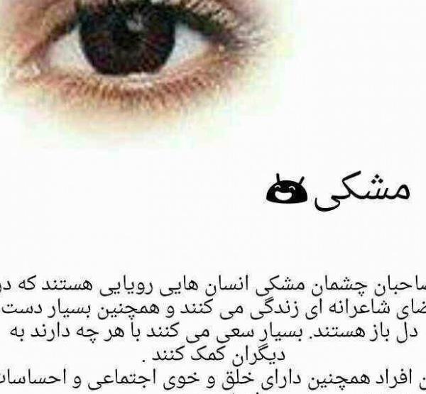 عکس نوشته چشمان سیاهت
