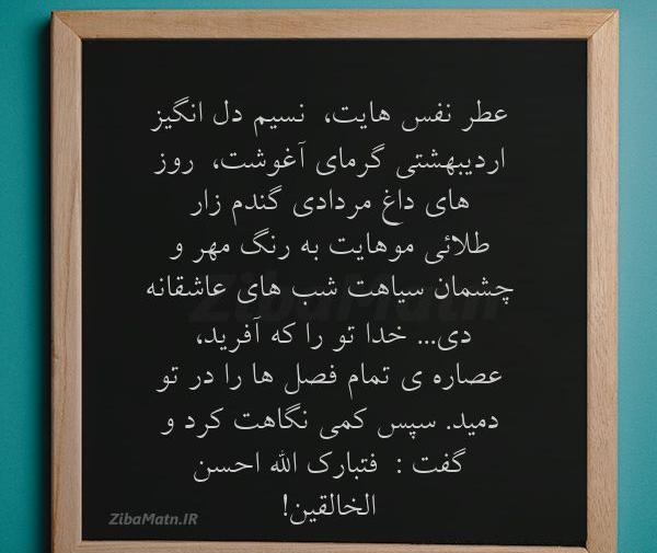 عکس نوشته چشمان سیاهت