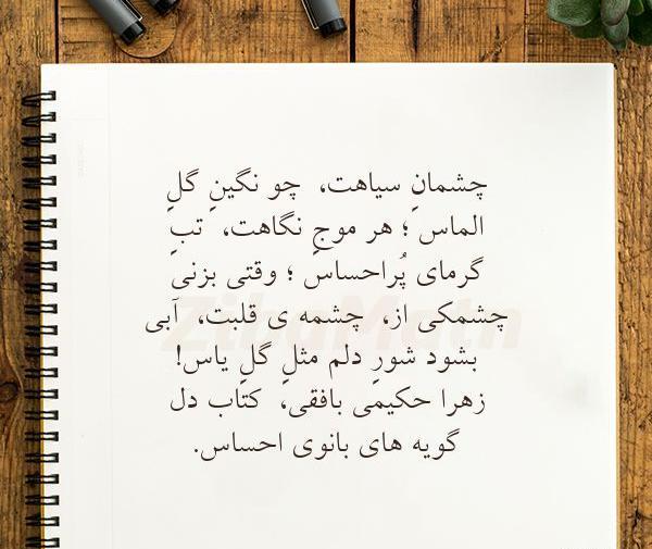 عکس نوشته چشمان سیاهت