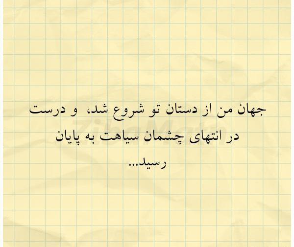 عکس نوشته چشمان سیاهت