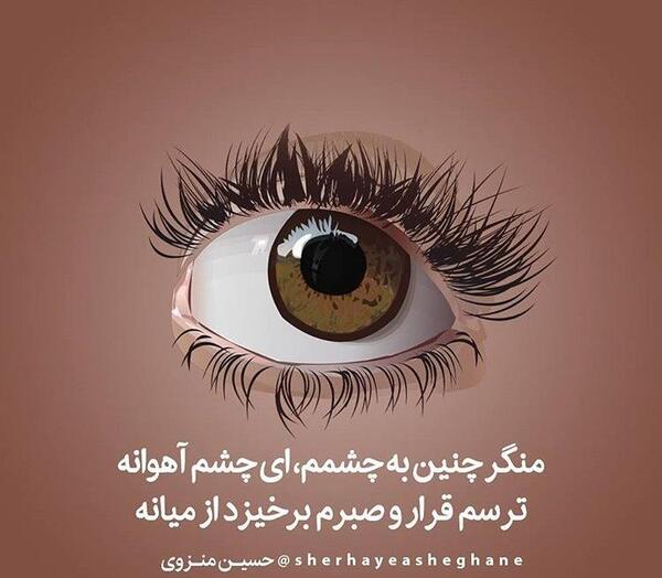 عکس نوشته چشمان سیاهت