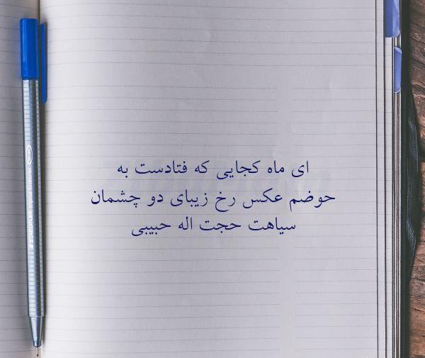 عکس نوشته چشمان سیاهت