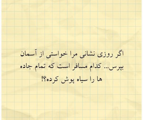 عکس نوشته چشمان سیاهت