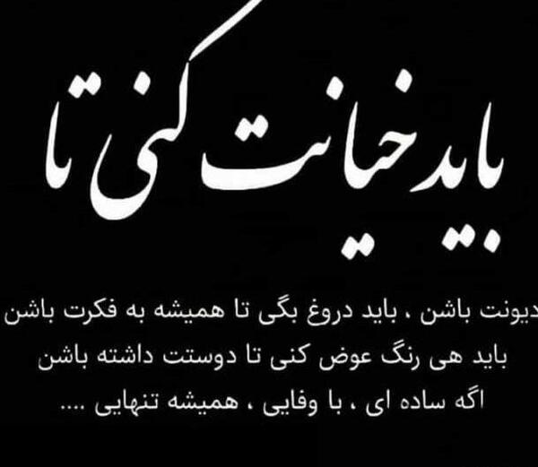 عکس پروفایل غمگین با متن سنگین خیانت