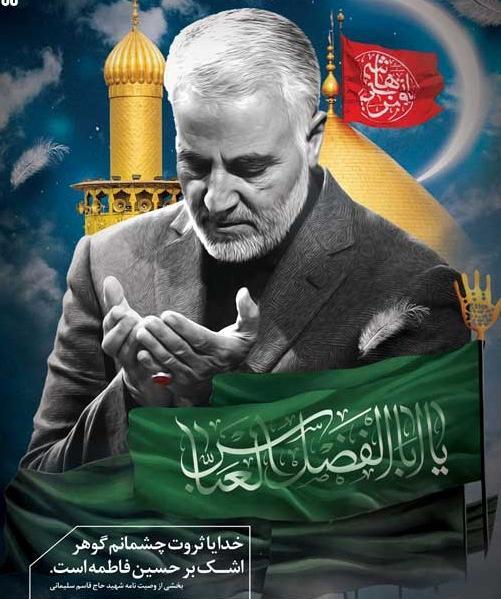 عکس حاج قاسم ما ملت امام حسینیم