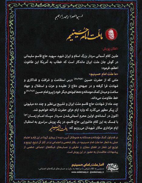 عکس حاج قاسم ما ملت امام حسینیم