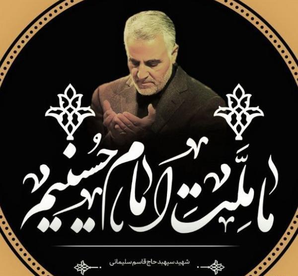 عکس حاج قاسم ما ملت امام حسینیم