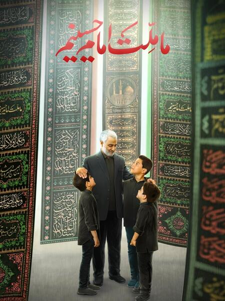 عکس حاج قاسم ما ملت امام حسینیم